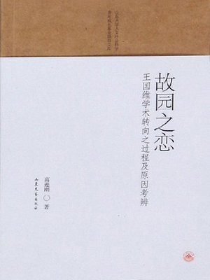 cover image of 故园之恋